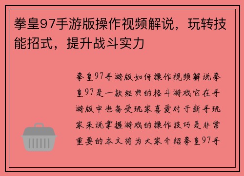 拳皇97手游版操作视频解说，玩转技能招式，提升战斗实力